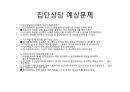 집단상담 인도자용 지침서(집단상담 인도자 따라하기)ppt 99페이지