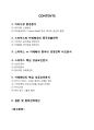 스타벅스(Starbucks) vs 카페베네(Caffe Bene) 중국진출 글로벌경영전략분석 및 스타벅스,카페베네의 중국시장 핵심성공요인분석과 미래전략제안 2페이지