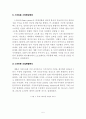 애플(Apple) vs 삼성전자 글로벌 경영전략 비교분석과 두기업의 특허전쟁 사례분석 및 애플,삼성전자의 미래전략전망 5페이지