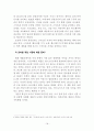 애플(Apple) vs 삼성전자 글로벌 경영전략 비교분석과 두기업의 특허전쟁 사례분석 및 애플,삼성전자의 미래전략전망 18페이지