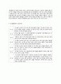 한일 협정(韓日協定) - 한일협정의 체결 배경,한·일 협정 체결 내용,일제하 강제동원 피해자 사례,강제징용자,강제징병,한·일 양국의 입장차이 11페이지