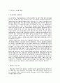 한일 협정(韓日協定) - 한일협정의 체결 배경,한·일 협정 체결 내용,일제하 강제동원 피해자 사례,강제징용자,강제징병,한·일 양국의 입장차이 33페이지