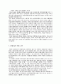 한일 협정(韓日協定) - 한일협정의 체결 배경,한·일 협정 체결 내용,일제하 강제동원 피해자 사례,강제징용자,강제징병,한·일 양국의 입장차이 36페이지