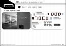 현대카드(Hyundai Card) - 대기업의 카드 Vs. 금융권의 카드, 현대카드의 과거와 현재, 현대카드의 IMC, 현대카드의 광고와 디자인 경영, 현대카드의 미래.pptx 44페이지