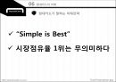 현대카드(Hyundai Card) - 대기업의 카드 Vs. 금융권의 카드, 현대카드의 과거와 현재, 현대카드의 IMC, 현대카드의 광고와 디자인 경영, 현대카드의 미래.pptx 58페이지
