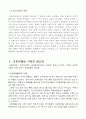  거시 건전성 규제,자본유출입 안정화,자본시장 자유화,자본자유화,IMF위기와 글로벌금융위기,자본자유화의 문제인식확산,자본이동규제 사례 3페이지