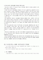  거시 건전성 규제,자본유출입 안정화,자본시장 자유화,자본자유화,IMF위기와 글로벌금융위기,자본자유화의 문제인식확산,자본이동규제 사례 5페이지