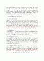 [경제학] 경쟁우위와 경쟁등위 그리고 경쟁열위 3페이지