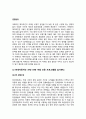 [경제학] 경쟁우위와 경쟁등위 그리고 경쟁열위 4페이지