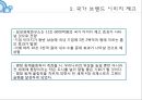 2018 평창 동계 올림픽.pptx 7페이지