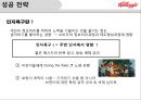 켈로그의 글로벌 경영 성공 및 실패사례 ppt 13페이지