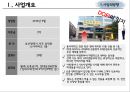 (창업계획서)대학교앞 도시락 판매업체(맞춤형도시락) 창업 사업계획서 4페이지