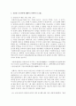 [수학의이해 A형] 1. 유클리드의 원론에 대해서 논하여라 [수학의 이해] 2페이지