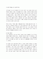 가족생활주기별 발달과업을 정리하고, 현재 나의 가족의 생활주기는 무엇이며, 그에 따라 획득해야 하는 과업에 대해 실행사항 및 실행계획을 수립하여본다 3페이지