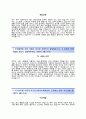 (한화화약자기소개서 + 면접족보) 한화화약(화약부문생산관리)자소서 [한화화학합격자기소개서한화화약자소서항목] 3페이지