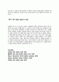 [생물과학]누가 우리의 밥상을 지배하는가를 읽고 세계화 시대에 맞설 한국 농업의 현재를 진단하시오 5페이지