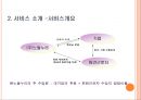 (창업계획서) 노인고용 중계업체 창업 사업계획서 8페이지