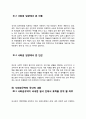 [인권법]사회권에 대해서 논하시오 (사회권, 빈곤과 사회권, 사회권규약의 국내적 내용) 4페이지