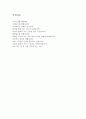 [한국전력공사자기소개서]한국전력공사자소서자기소개서 송배전자소서+한국전력공사면접질문 족보자소서항목첨삭 한국전력공사 면접 한국전력송배전자기소개서 한국전력공사송배전자소서 한전자소서자기소개서 4페이지