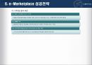이마켓플레이스(B2B) 실제사례분석을 통한 시사점도출 21페이지