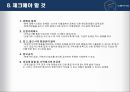 이마켓플레이스(B2B) 실제사례분석을 통한 시사점도출 32페이지