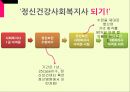 안산시 정신건강증진센터.pptx 8페이지