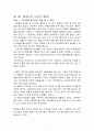 [노인복지론]  『노인복지 혁명』 요약 _ 오쿠마 유키코(大熊 由紀子) 저 2페이지