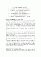 [노인복지론]  『노인복지 혁명』 요약 _ 오쿠마 유키코(大熊 由紀子) 저 6페이지