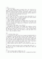 [사회복지] 『대한민국 최저로 살아가기』 요약 _ 참여연대 사회복지 위원회 지음 저 5페이지