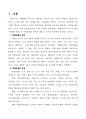 [방통대 전략적인적자원개발론 공통형] 특정 회사의 역량 모델을 조사하고, 그것이 인적자원개발분야에서 어떻게 활용되는지를 확인해보시오 - ‘태경농산㈜’ 2페이지