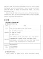 [방통대 전략적인적자원개발론 공통형] 특정 회사의 역량 모델을 조사하고, 그것이 인적자원개발분야에서 어떻게 활용되는지를 확인해보시오 - ‘태경농산㈜’ 3페이지