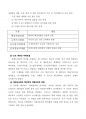 [방통대 전략적인적자원개발론 공통형] 특정 회사의 역량 모델을 조사하고, 그것이 인적자원개발분야에서 어떻게 활용되는지를 확인해보시오 - ‘태경농산㈜’ 4페이지
