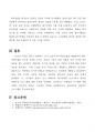 [방통대 전략적인적자원개발론 공통형] 특정 회사의 역량 모델을 조사하고, 그것이 인적자원개발분야에서 어떻게 활용되는지를 확인해보시오 - ‘태경농산㈜’ 5페이지