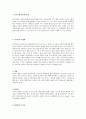 영아기 및 유아기의 발달특성 및 영양관리 4페이지