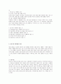 영아기 및 유아기의 발달특성 및 영양관리 6페이지