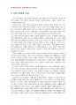 2014년 2학기 언어의이해 중간시험과제물 D형(언어기호의 특성) 4페이지