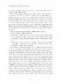 2014년 2학기 언어의이해 중간시험과제물 C형(언어학이 어떤 학문인지를 설명) 4페이지
