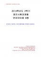 2014년 2학기 언어의이해 중간시험과제물 B형(표의문자, 음절문자, 표음문자) 1페이지