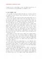 2014년 2학기 언어의이해 중간시험과제물 A형(인간언어의 본질) 4페이지