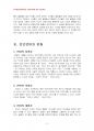 2014년 2학기 언어의이해 중간시험과제물 A형(인간언어의 본질) 5페이지