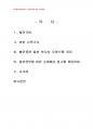 2014년 2학기 인간과사회 중간시험과제물 A형(사회학적 사고나 사화학적 상상력 분석) 2페이지