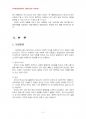 2014년 2학기 현대소설론 중간시험과제물 공통(등장인물의 특징과 갈등양상, 형상화방식) 4페이지
