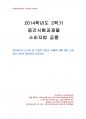 2014년 2학기 소비자법 중간시험과제물 공통(유전자조작 농산물 및 식품의 안전성 문제) 1페이지