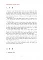 2014년 2학기 인권법 중간시험과제물 D형(사회권에 대해서 논하시오) 3페이지