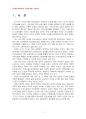 2014년 2학기 인권법 중간시험과제물 B형(이주노동자 인권보장을 인권 기준) 3페이지