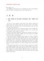 2014년 2학기 인권법 중간시험과제물 A형(형사피의자, 피고인의 인권보장 기준) 4페이지