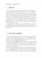 2014년 2학기 중소기업경영론 중간시험과제물 공통(중소기업 성공사례, 중소기업 실패사례) 3페이지