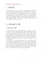 2014년 2학기 금융제도론 중간시험과제물 B형(우리나라 방카슈랑스의 특징과 현황) 3페이지