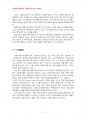 2014년 2학기 금융제도론 중간시험과제물 A형(금융지주회사의 특징과 현황) 4페이지