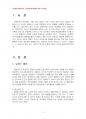 2014년 2학기 인간행동과사회환경 중간시험과제물 A형(매슬로 이론과 로저스 이론) 3페이지